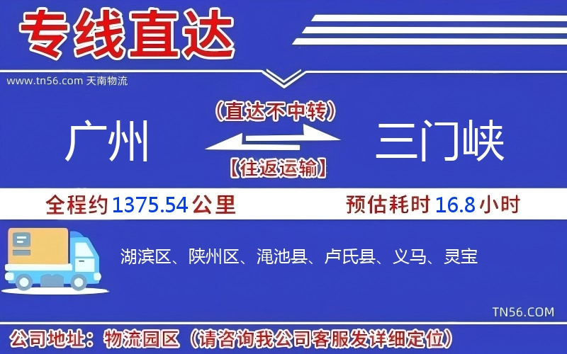 廣州到三門峽物流公司