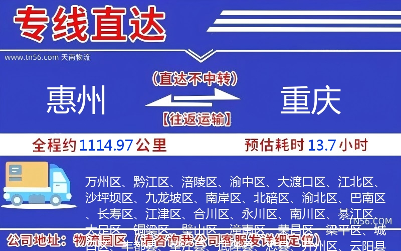 惠州到重慶物流公司 惠州到重慶物流公司