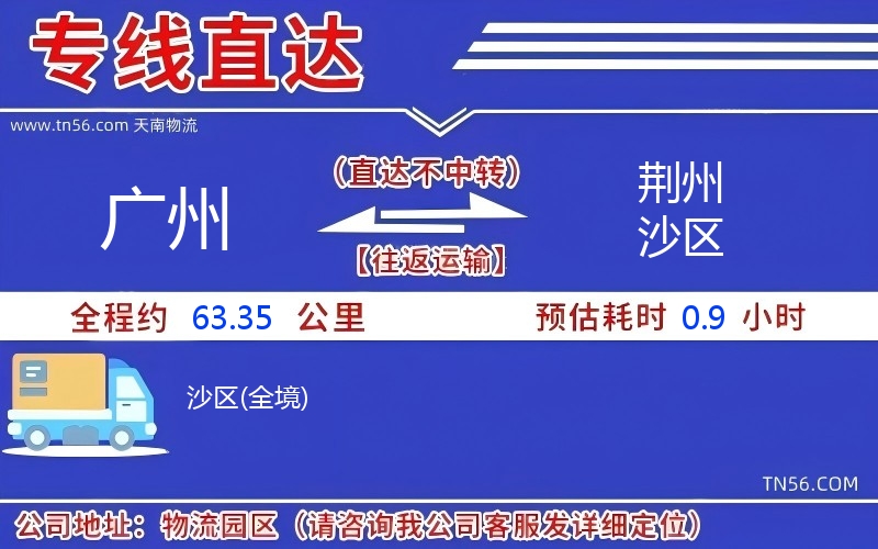 廣州到荊州沙區(qū)物流公司