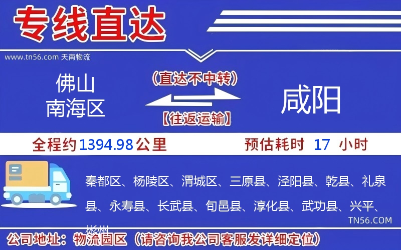 佛山南海區(qū)到咸陽(yáng)物流公司