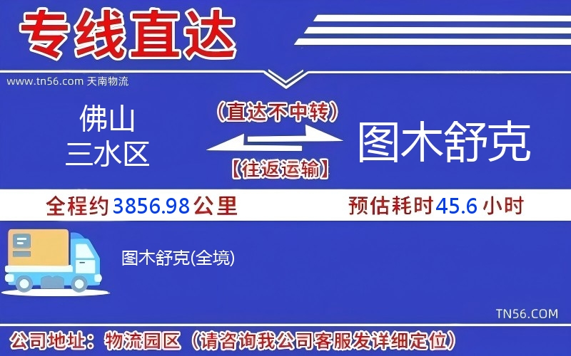 佛山三水區(qū)到圖木舒克物流公司