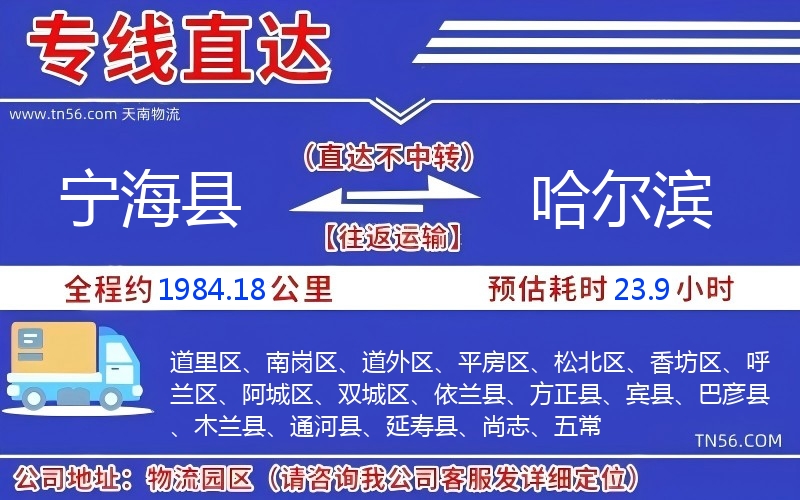 寧?？h到哈爾濱物流公司