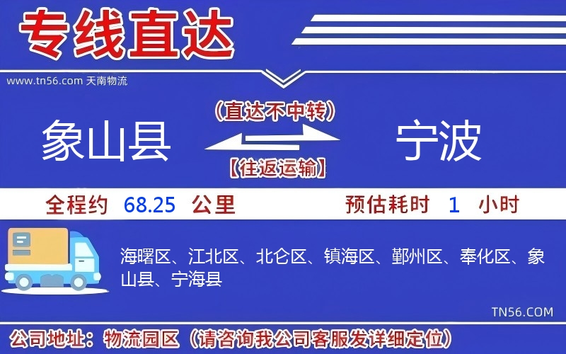 象山縣到寧波物流公司 象山縣到寧波物流公司