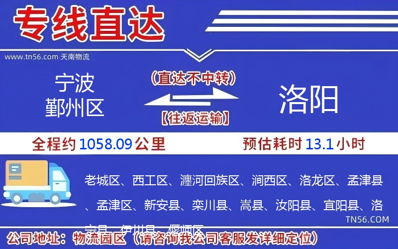 寧波鄞州區(qū)到洛陽(yáng)物流公司 寧波鄞州區(qū)到洛陽(yáng)物流公司