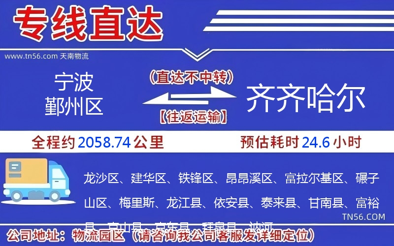 寧波鄞州區(qū)到齊齊哈爾物流公司 寧波鄞州區(qū)到齊齊哈爾物流公司