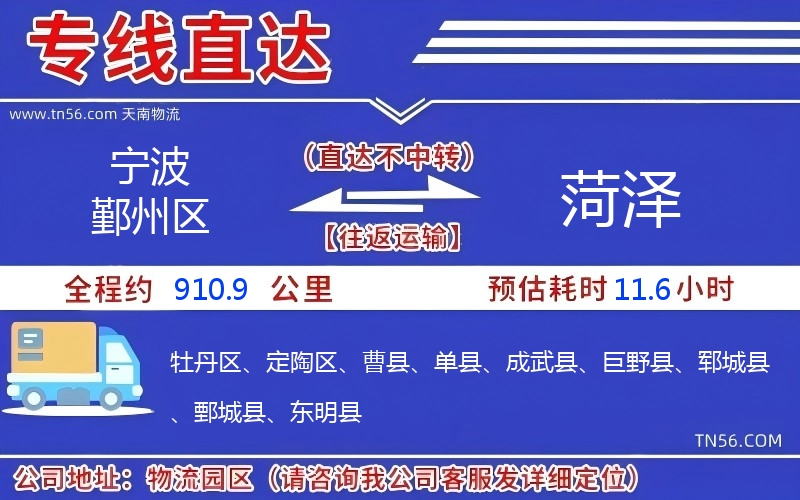 寧波鄞州區(qū)到菏澤物流公司