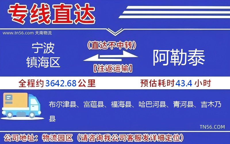 寧波鎮(zhèn)海區(qū)到阿勒泰物流公司