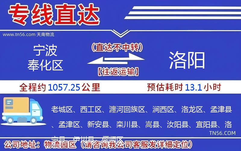 寧波奉化區(qū)到洛陽物流公司