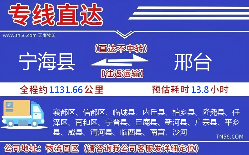 寧?？h到邢臺(tái)物流公司