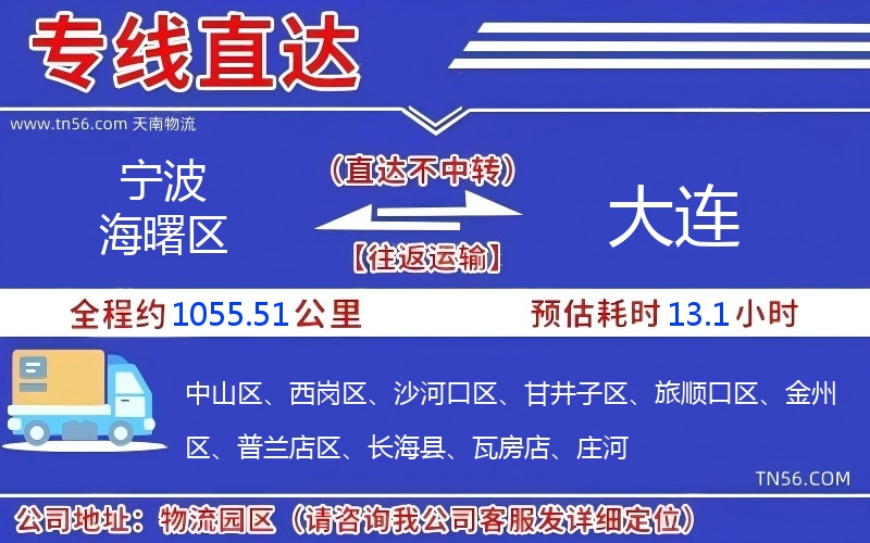 寧波海曙區(qū)到大連物流公司 寧波海曙區(qū)到大連物流公司