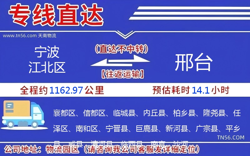 寧波江北區(qū)到邢臺物流公司