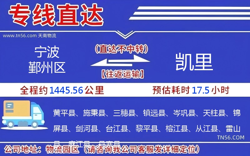 寧波鄞州區(qū)到凱里物流公司 寧波鄞州區(qū)到凱里物流公司