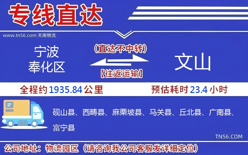 寧波奉化區(qū)到文山物流公司 寧波奉化區(qū)到文山物流公司