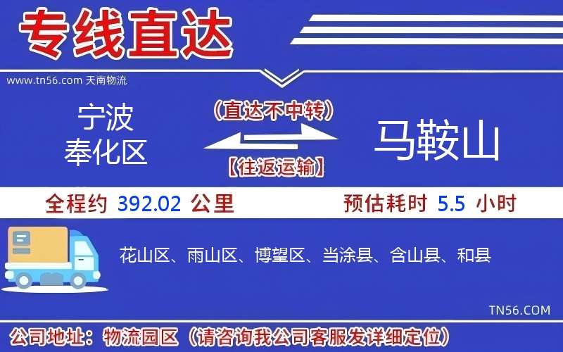 寧波奉化區(qū)到馬鞍山物流公司