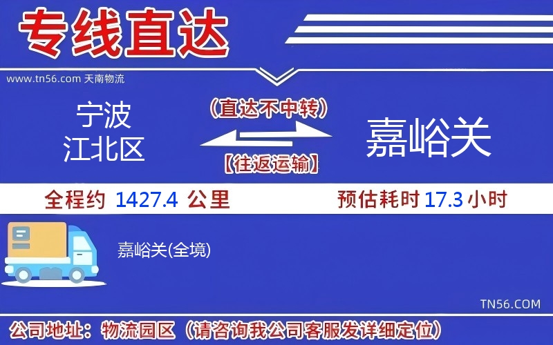 寧波江北區(qū)到嘉峪關(guān)物流公司