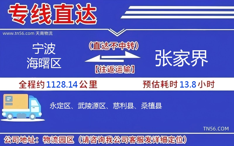 寧波海曙區(qū)到張家界物流公司