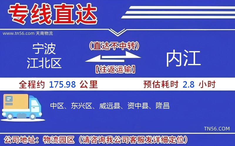 寧波江北區(qū)到內(nèi)江物流公司