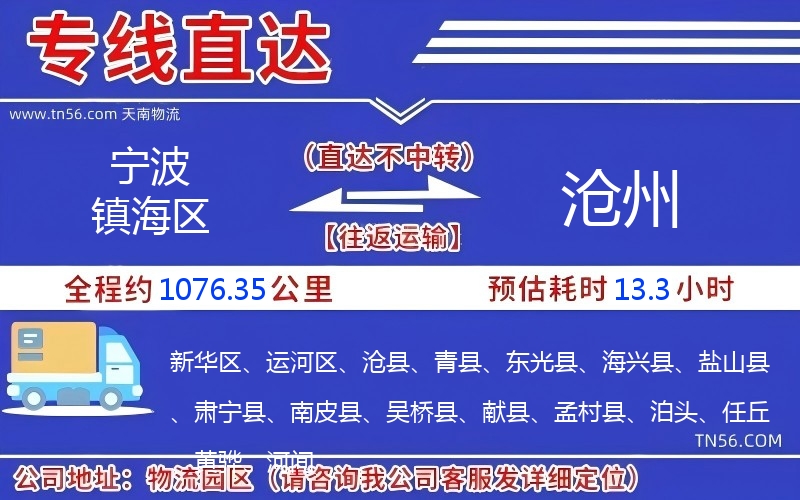 寧波鎮(zhèn)海區(qū)到滄州物流公司