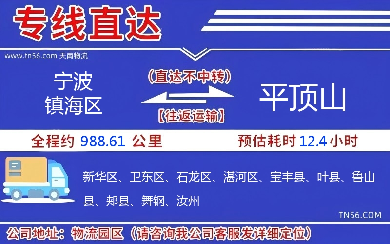 寧波鎮(zhèn)海區(qū)到平頂山物流公司