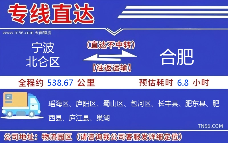 寧波北侖區(qū)到合肥物流公司