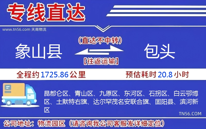 象山縣到包頭物流公司