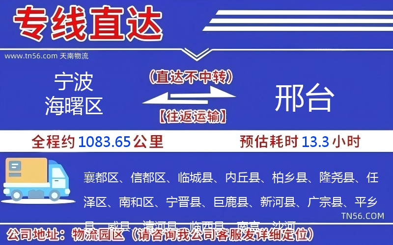 寧波海曙區(qū)到邢臺物流公司 寧波海曙區(qū)到邢臺物流公司