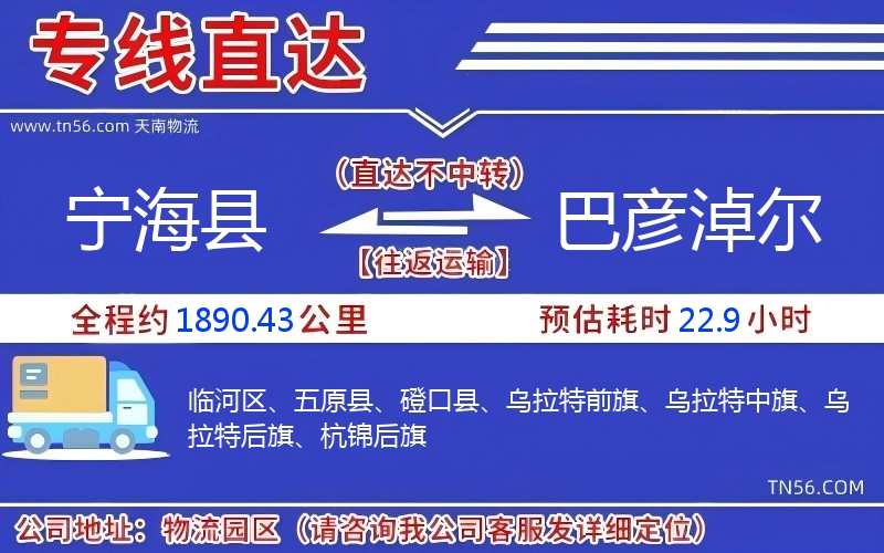 寧?？h到巴彥淖爾物流公司
