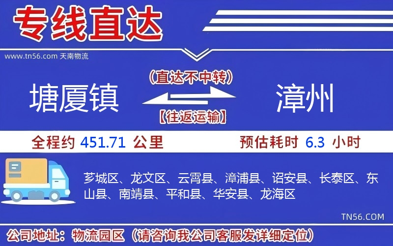 塘廈鎮(zhèn)到漳州物流公司
