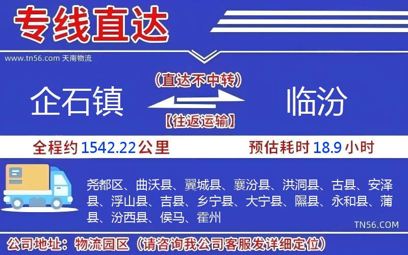 企石鎮(zhèn)到臨汾物流公司 企石鎮(zhèn)到臨汾物流公司