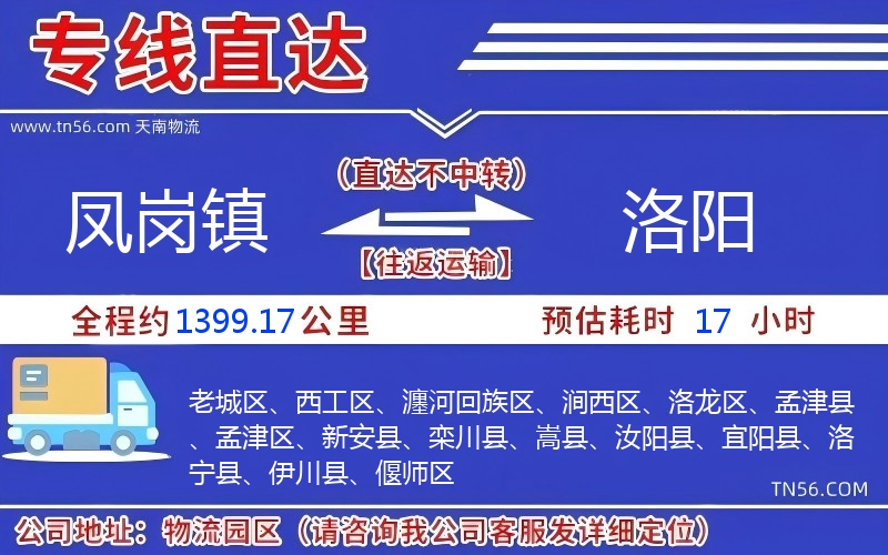 鳳崗鎮(zhèn)到洛陽(yáng)物流公司 鳳崗鎮(zhèn)到洛陽(yáng)物流公司