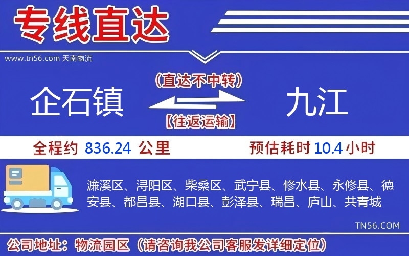 企石鎮(zhèn)到九江物流公司 企石鎮(zhèn)到九江物流公司