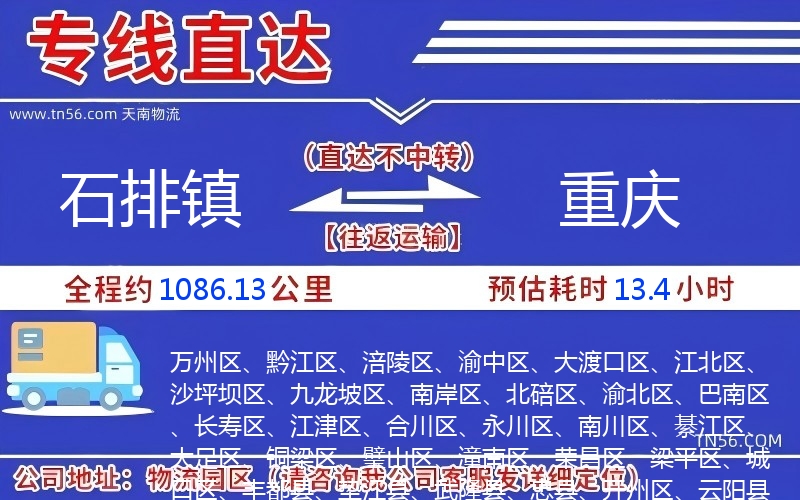 石排鎮(zhèn)到重慶物流公司 石排鎮(zhèn)到重慶物流公司
