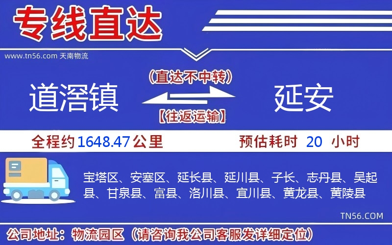 道滘鎮(zhèn)到延安物流公司 道滘鎮(zhèn)到延安物流公司