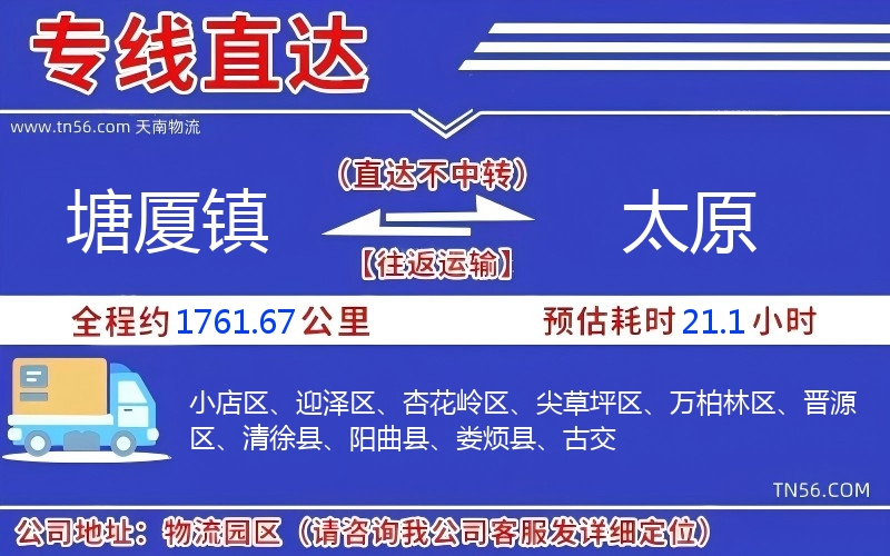塘廈鎮(zhèn)到太原物流公司 塘廈鎮(zhèn)到太原物流公司