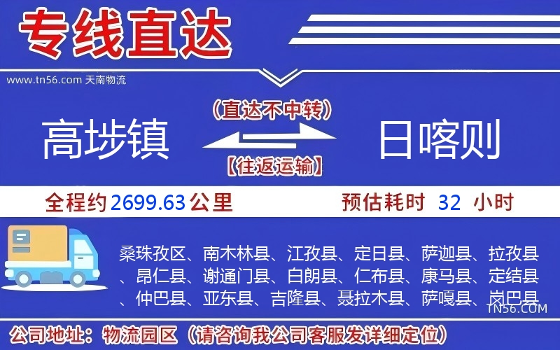 高埗鎮(zhèn)到日喀則物流公司