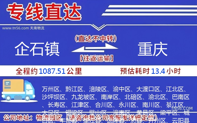 企石鎮(zhèn)到重慶物流公司