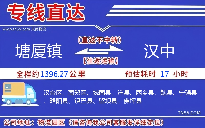 塘廈鎮(zhèn)到漢中物流公司
