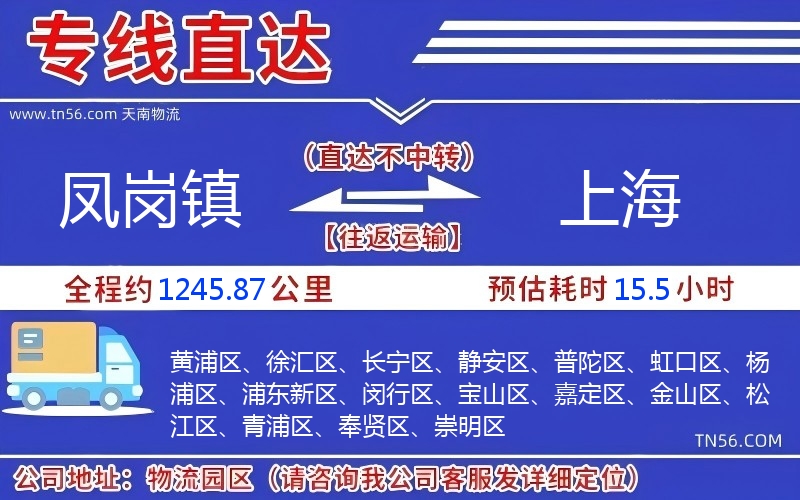 鳳崗鎮(zhèn)到上海物流公司 鳳崗鎮(zhèn)到上海物流公司