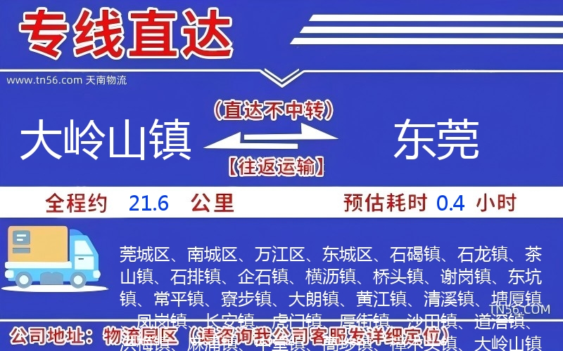 大嶺山鎮(zhèn)到東莞物流公司