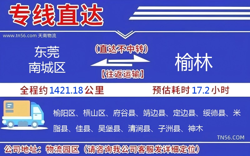 東莞南城區(qū)到榆林物流公司