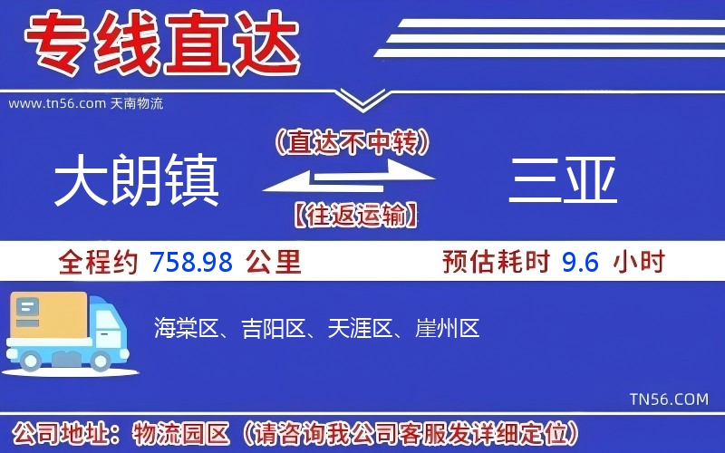 大朗鎮(zhèn)到三亞物流公司