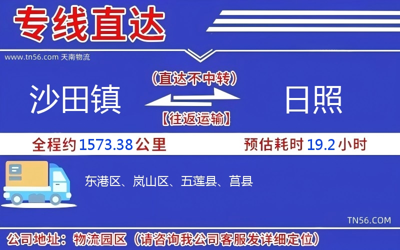 沙田鎮(zhèn)到日照物流公司