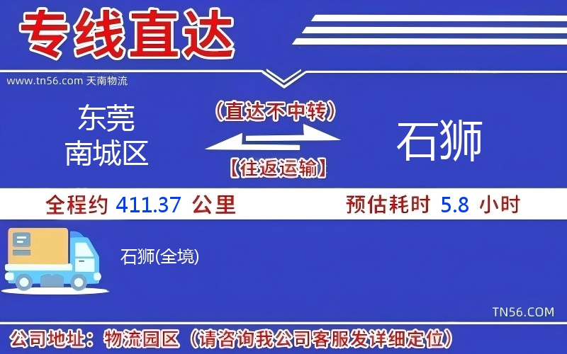 東莞南城區(qū)到石獅物流公司