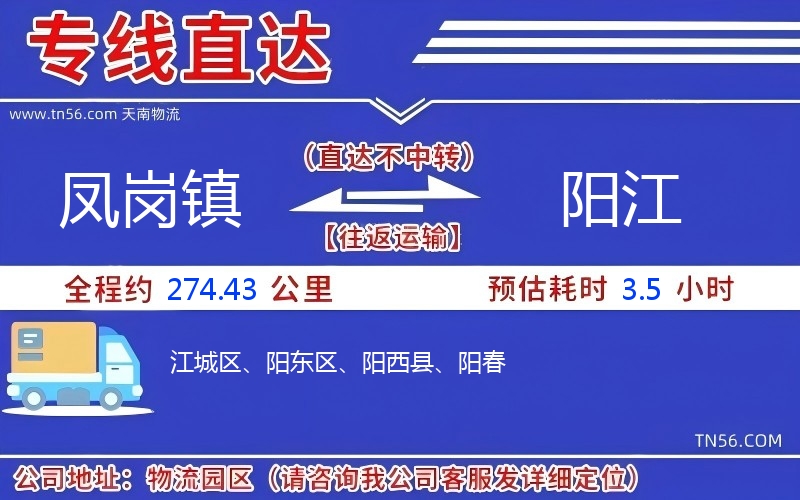 鳳崗鎮(zhèn)到陽江物流公司 鳳崗鎮(zhèn)到陽江物流公司