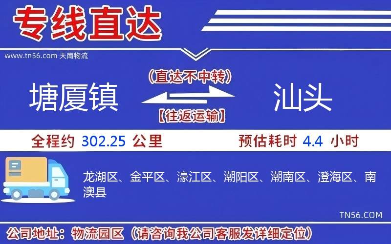塘廈鎮(zhèn)到汕頭物流公司