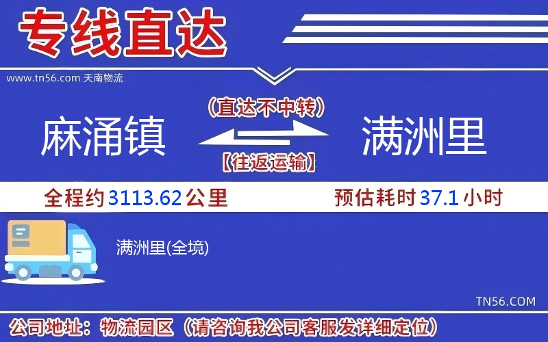 麻涌鎮(zhèn)到滿洲里物流公司 麻涌鎮(zhèn)到滿洲里物流公司