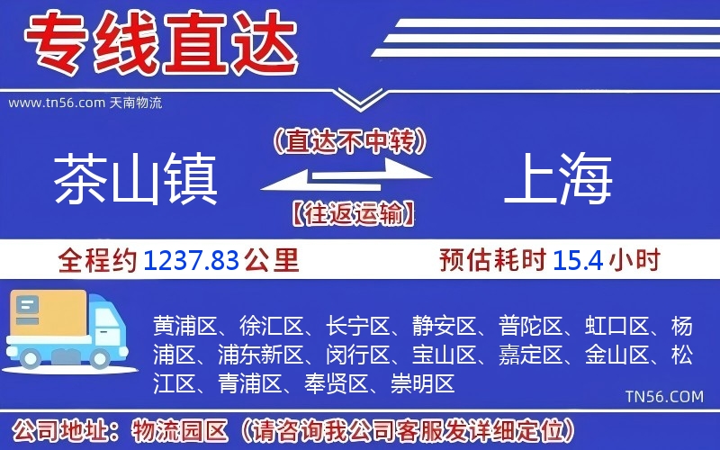 茶山鎮(zhèn)到上海物流公司 茶山鎮(zhèn)到上海物流公司