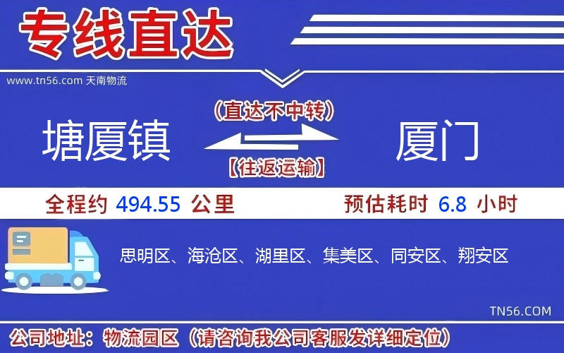 塘廈鎮(zhèn)到廈門(mén)物流公司