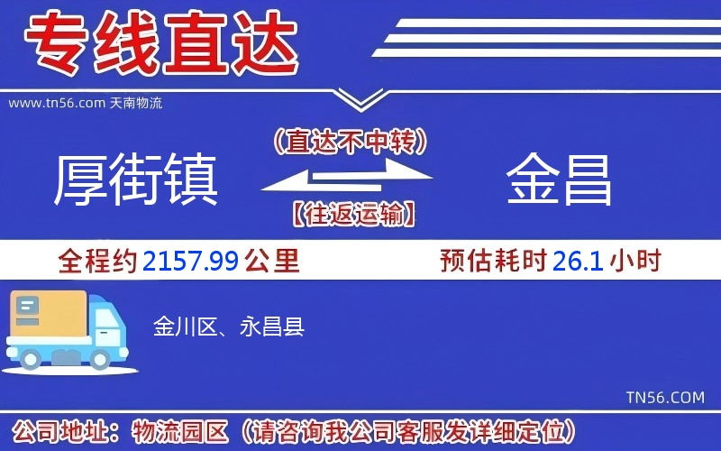 厚街鎮(zhèn)到金昌物流公司