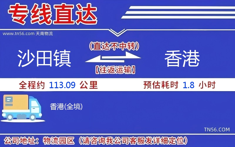 沙田鎮(zhèn)到香港物流公司